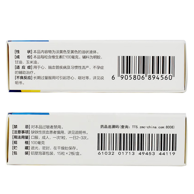 浙江医药 维生素E软胶囊