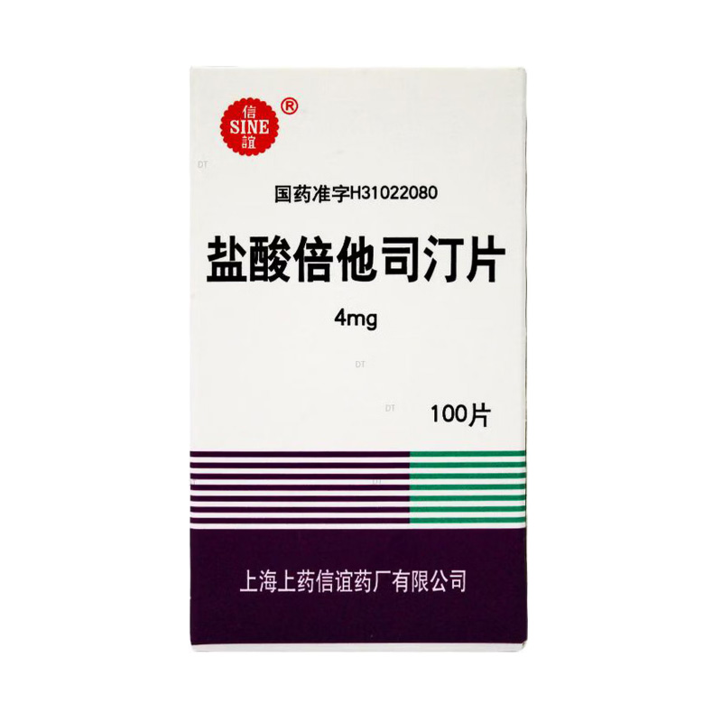 信谊 盐酸倍他司汀片