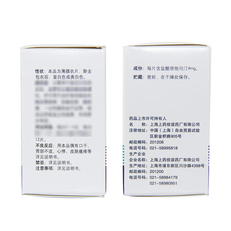 信谊 盐酸倍他司汀片