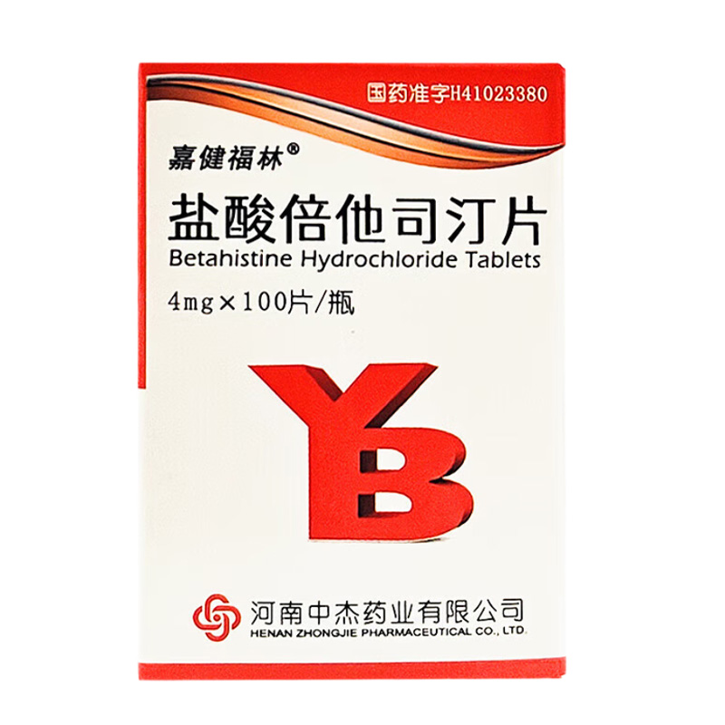 嘉健福林 盐酸倍他司汀片