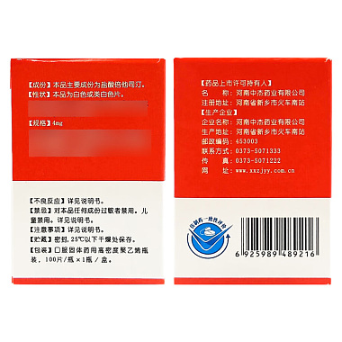 盐酸倍他司汀片