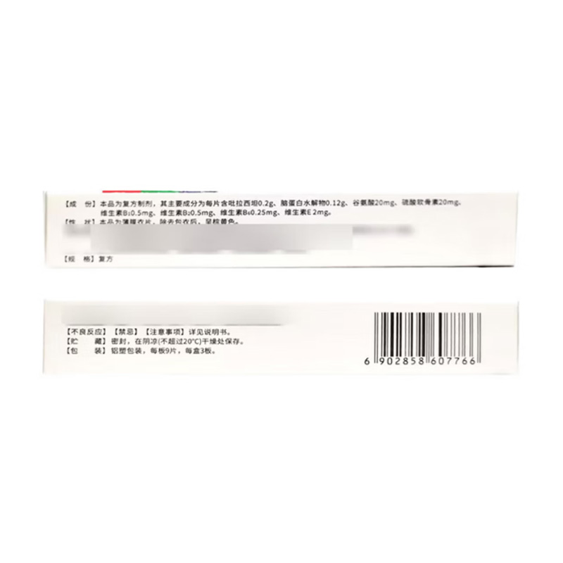 睿通 复方吡拉西坦脑蛋白水解物片