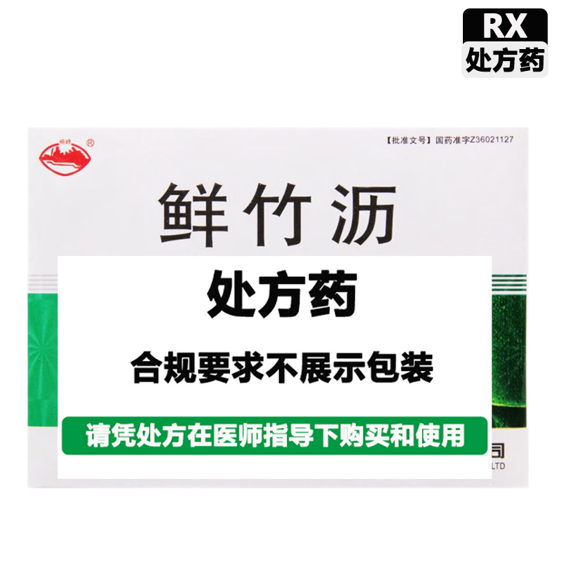 盛翔 鲜竹沥