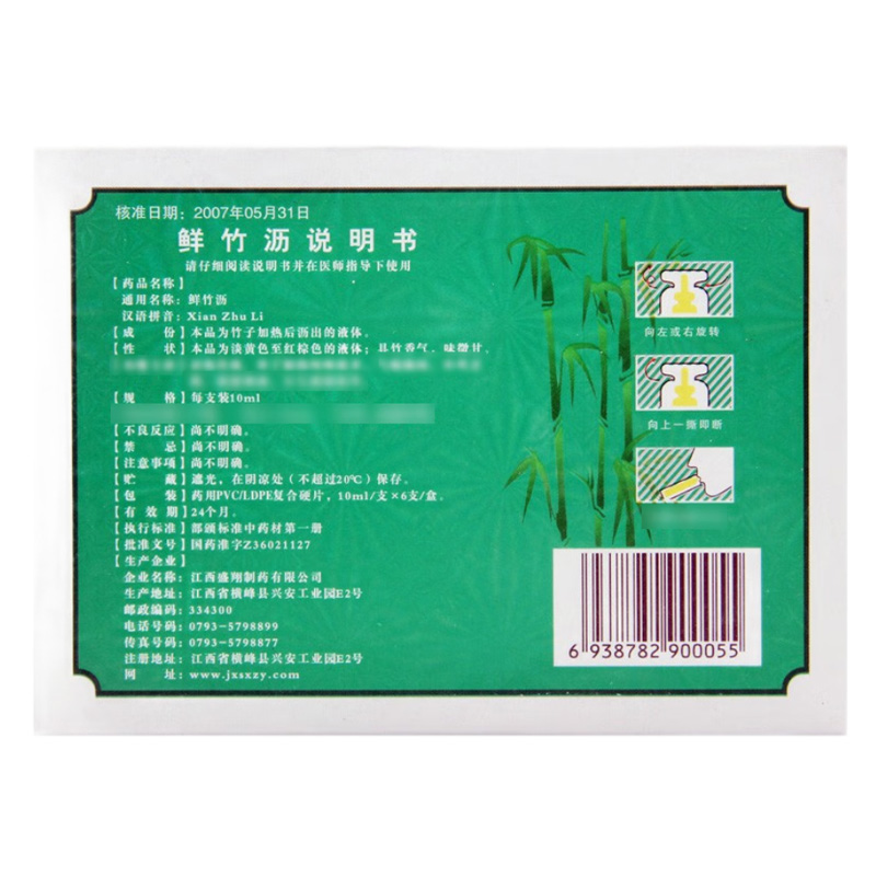 盛翔 鲜竹沥