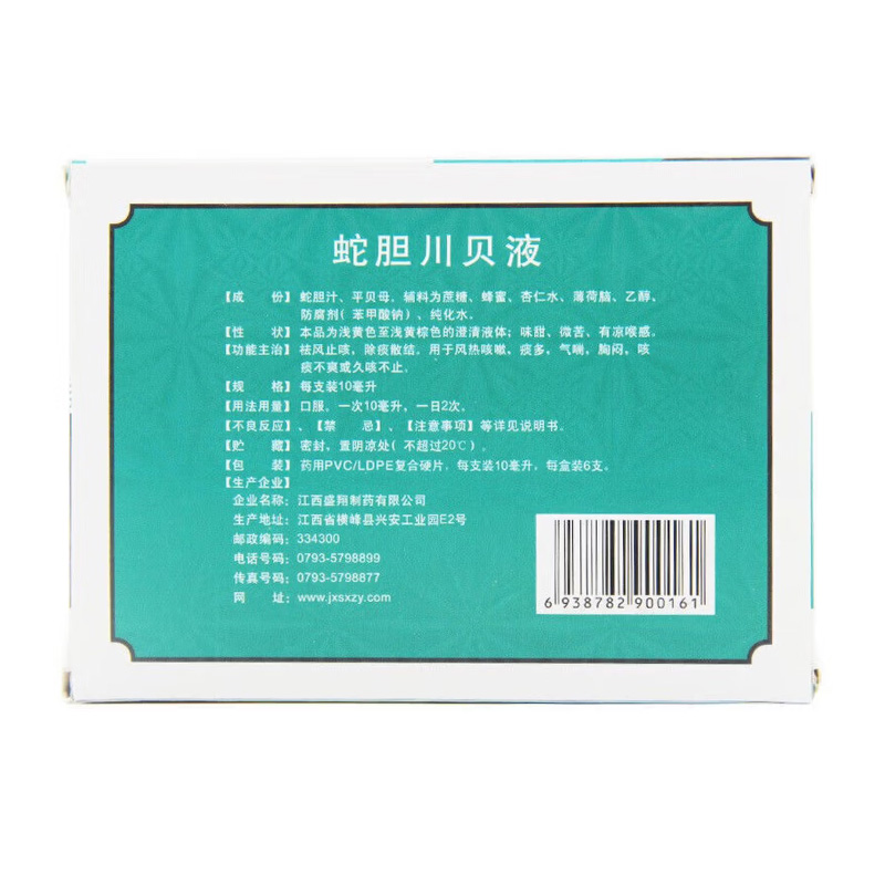 盛翔 蛇胆川贝液