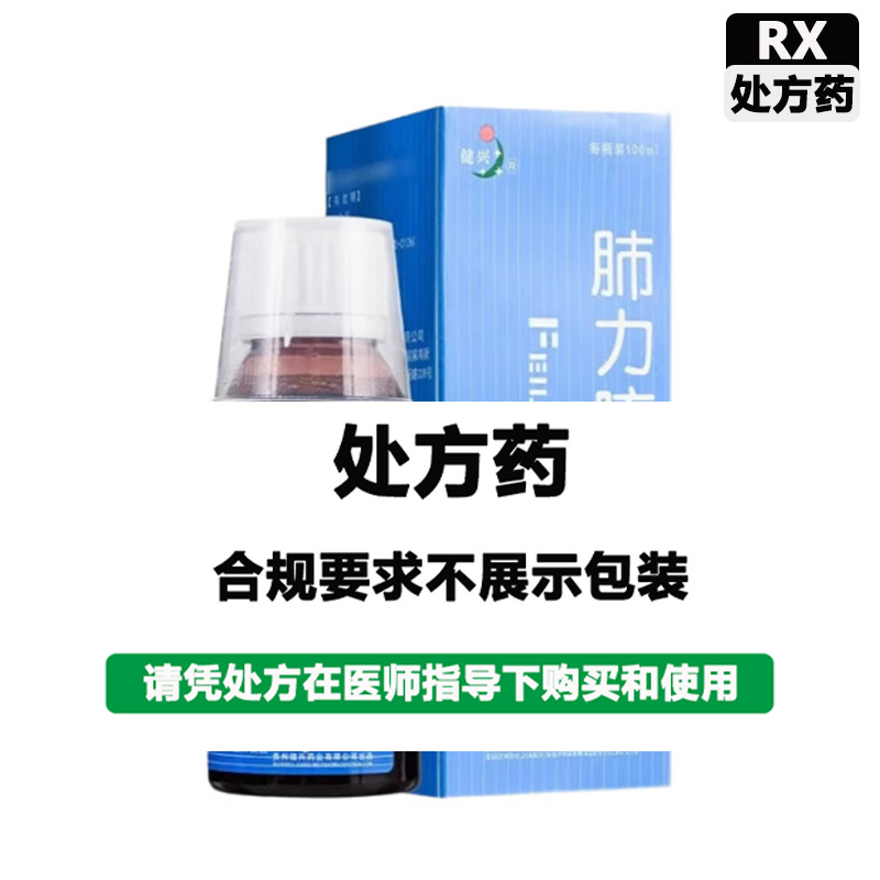 健兴 肺力咳合剂