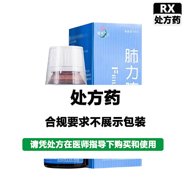 健兴 肺力咳合剂 100ml/瓶 贵州健兴药业有限公司