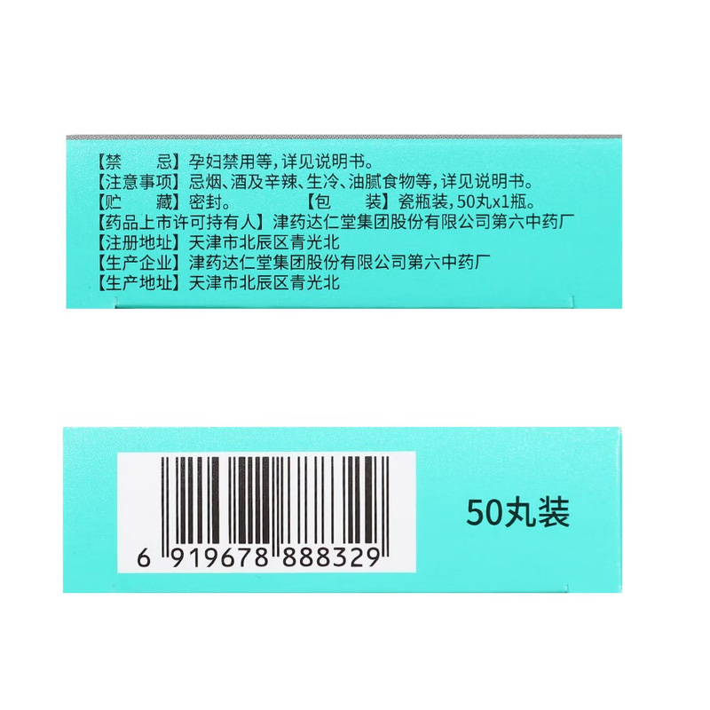 达仁堂 治咳川贝枇杷滴丸