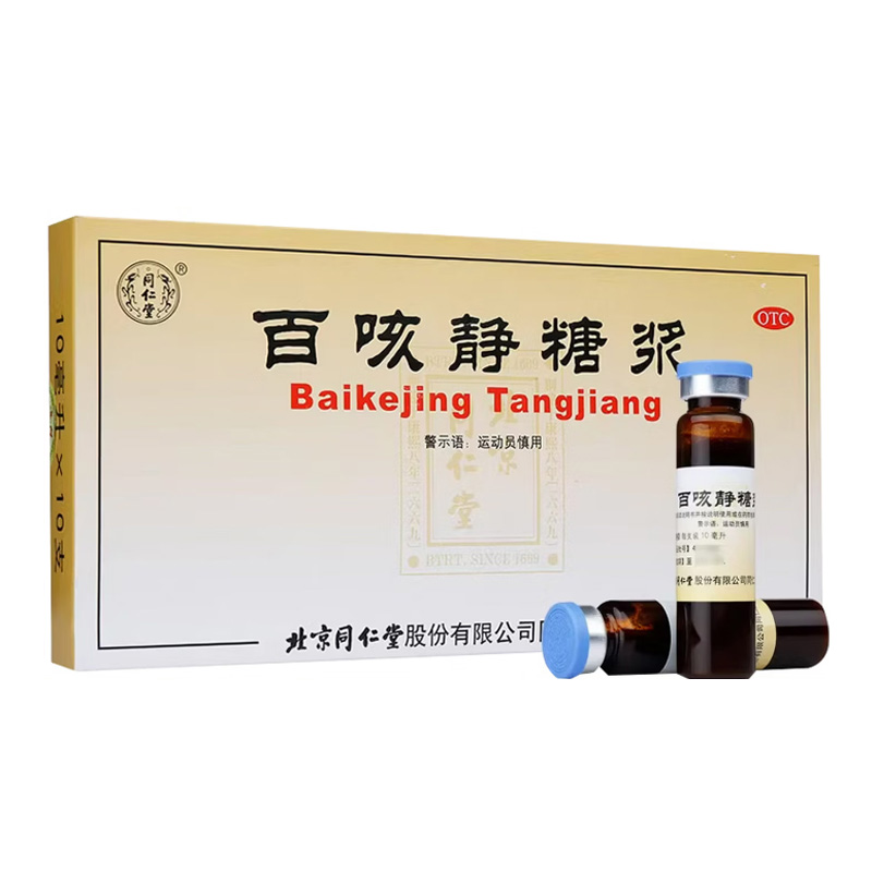 同仁堂 百咳静糖浆