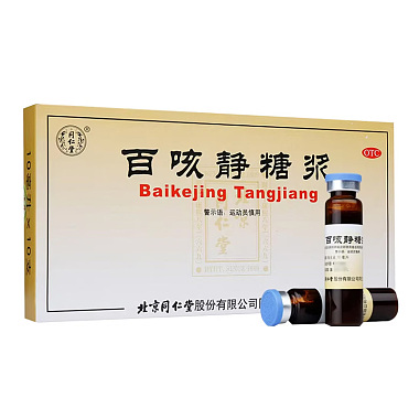 同仁堂 百咳静糖浆 10ml*10支/盒 北京同仁堂股份有限公司同仁堂制药厂