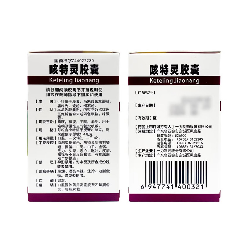 一力 咳特灵胶囊