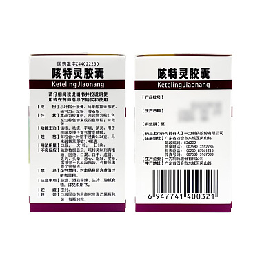 咳特灵胶囊