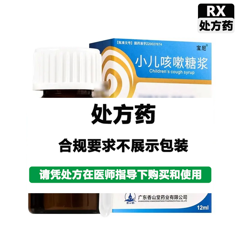 宝尼 小儿咳嗽糖浆