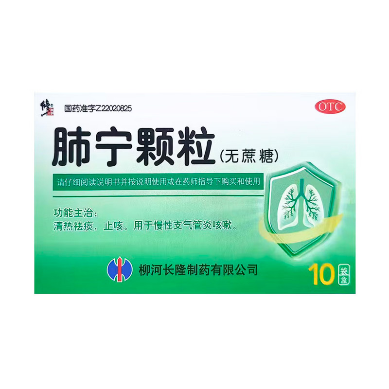 修正 肺宁颗粒