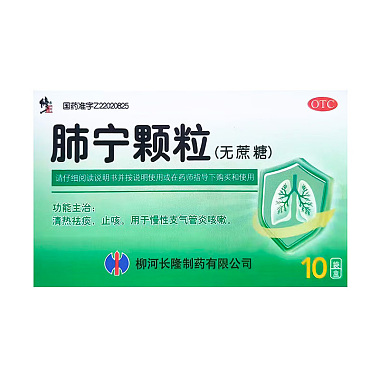 肺宁颗粒