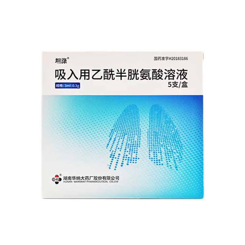坦涤 吸入用乙酰半胱氨酸溶液