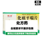 颐君 化痰平喘片