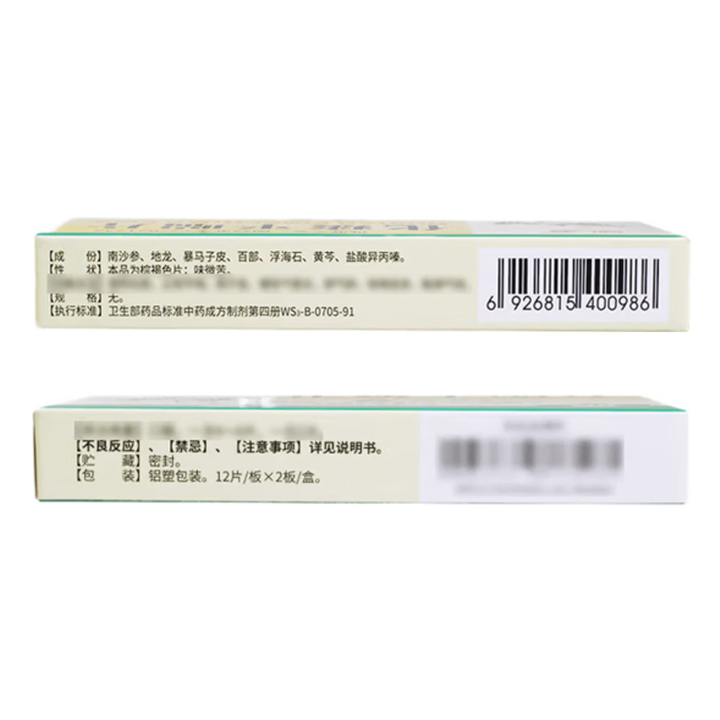 颐君 化痰平喘片