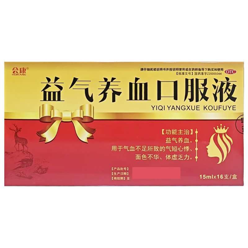 会康 益气养血口服液