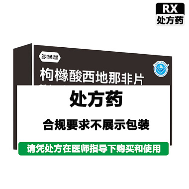 多嘿嘿 枸橼酸西地那非片 50mg*3片/盒 福建广生堂药业股份有限公司