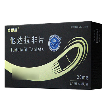 他达拉非片