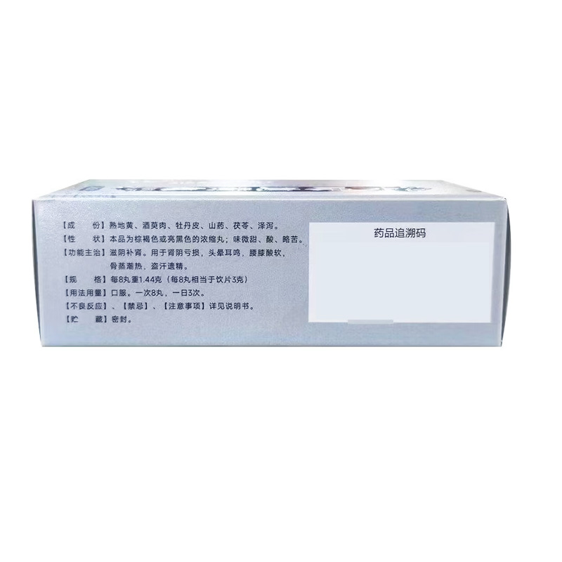 药王孙真人 六味地黄丸(浓缩丸)