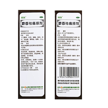 麝香祛痛搽剂