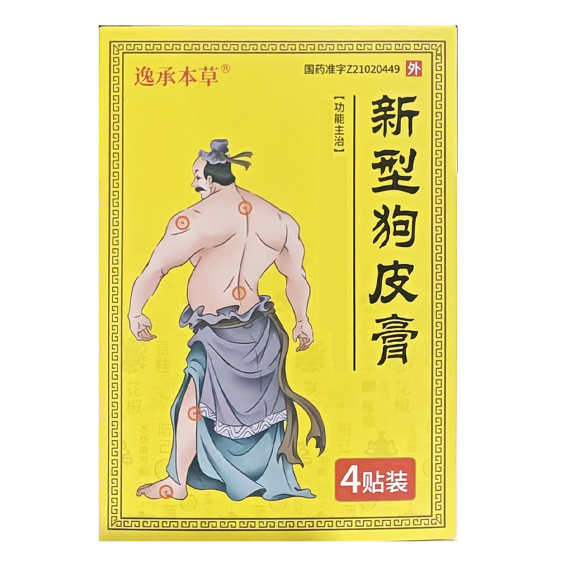 逸承本草 新型狗皮膏