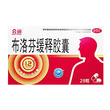 布洛芬缓释胶囊