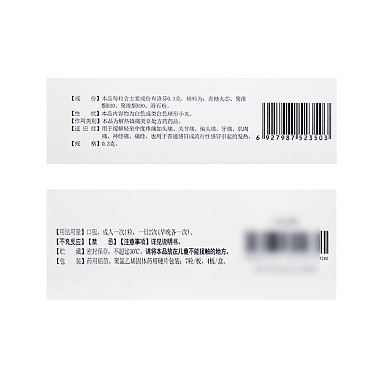 布洛芬缓释胶囊