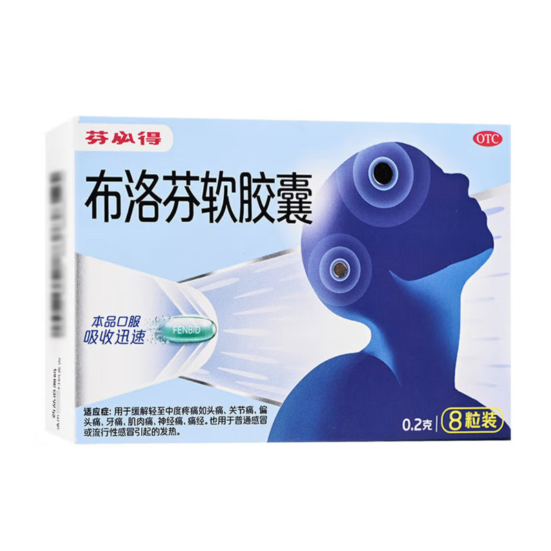 芬必得 布洛芬软胶囊