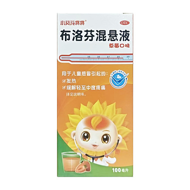 小葵花 布洛芬混悬液 100ml/瓶 葵花药业集团重庆小葵花儿童制药有限公司