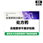 苏榕 尼美舒利分散片