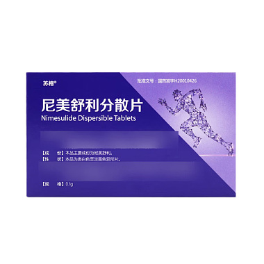 尼美舒利分散片