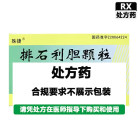 殊捷 排石利胆颗粒