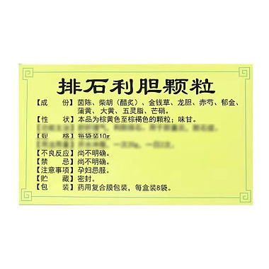 排石利胆颗粒