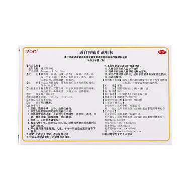通宣理肺片
