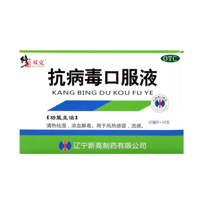修正 抗病毒口服液