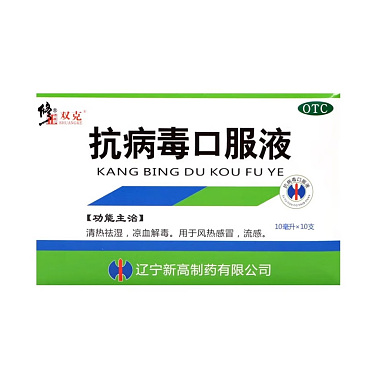 抗病毒口服液