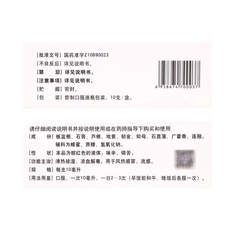 修正 抗病毒口服液