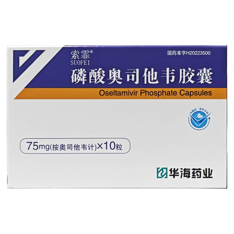 索霏 磷酸奥司他韦胶囊