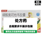 快克清 磷酸奥司他韦胶囊