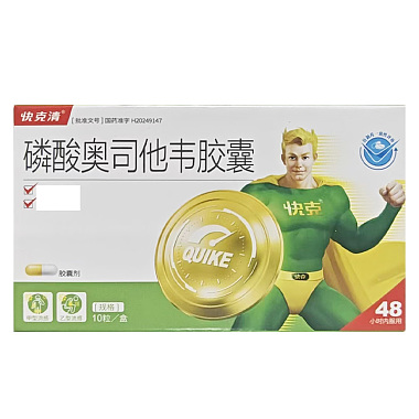 磷酸奥司他韦胶囊