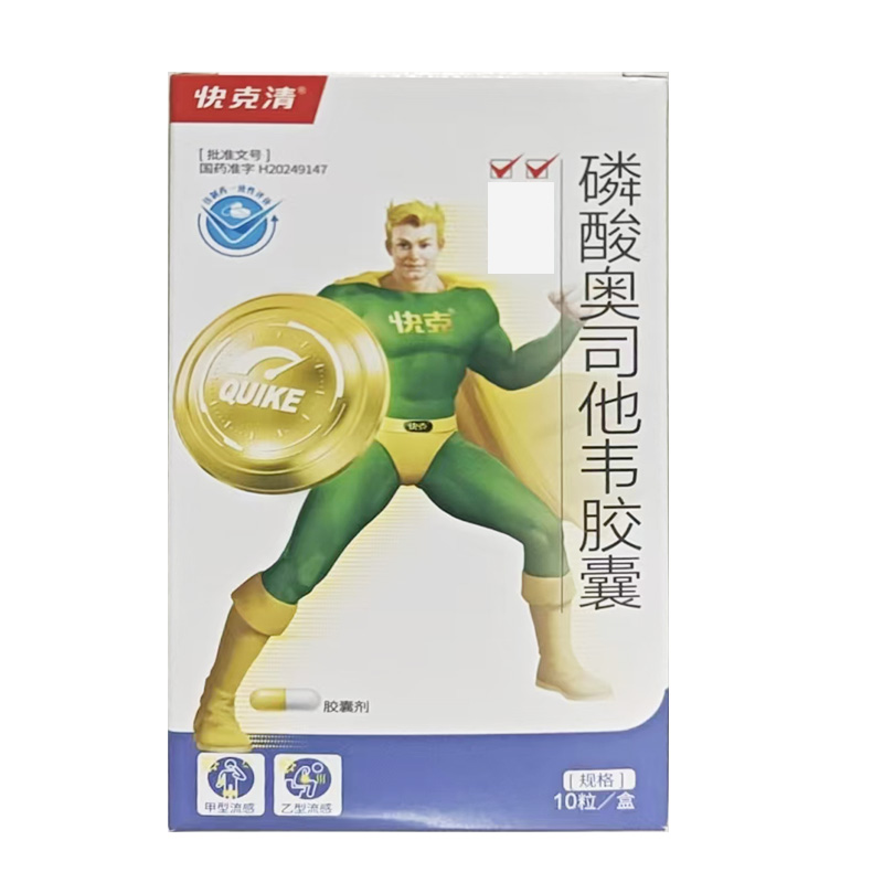 快克清 磷酸奥司他韦胶囊