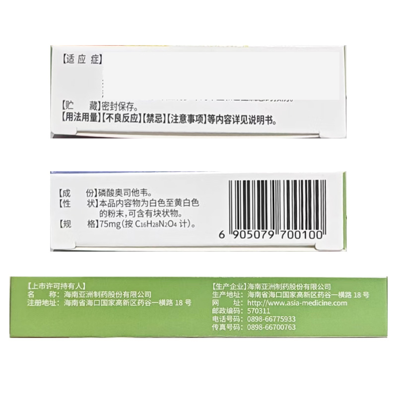 快克清 磷酸奥司他韦胶囊