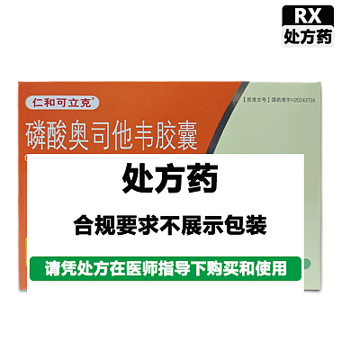 磷酸奥司他韦胶囊