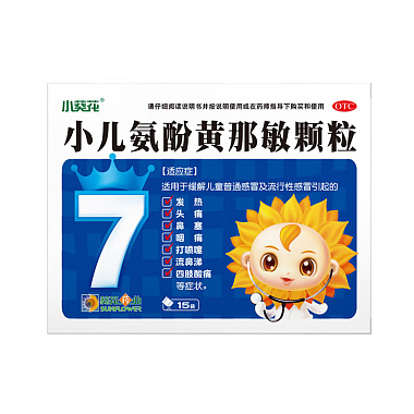 小葵花 小儿氨酚黄那敏颗粒 3g*15袋/盒 葵花药业集团重庆小葵花儿童制药有限公司