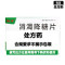 俊宏 消渴降糖片