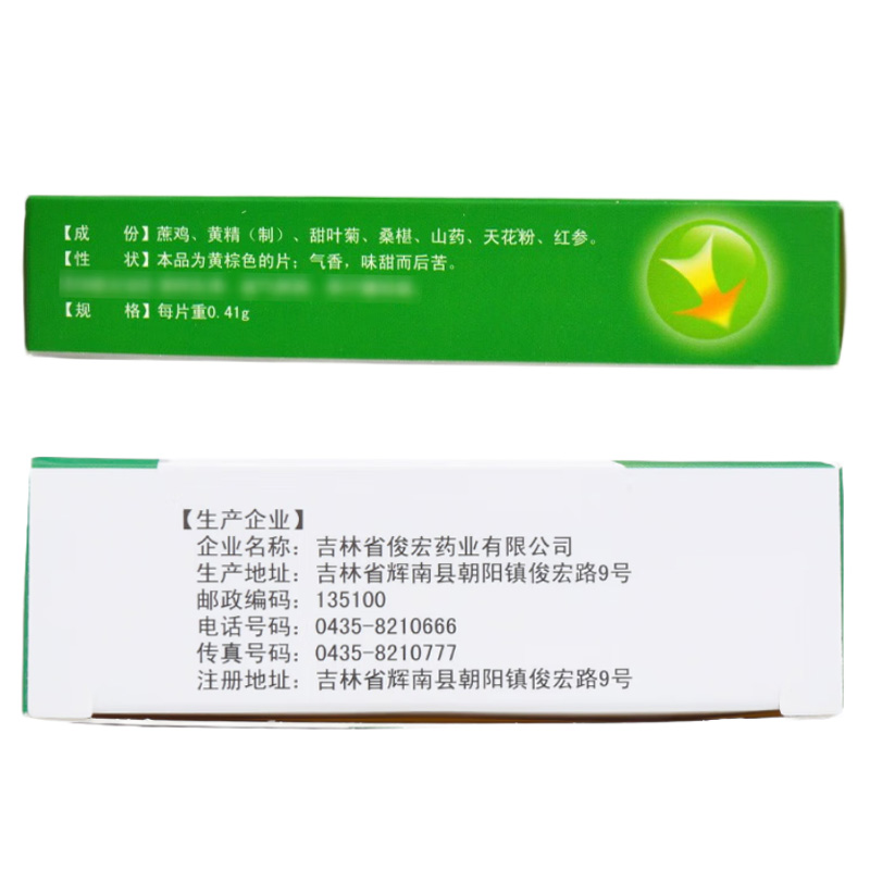 俊宏 消渴降糖片