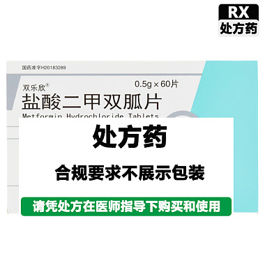 欧意 盐酸二甲双胍片 0.5g*15片/板*4板/盒 石药集团欧意药业有限公司